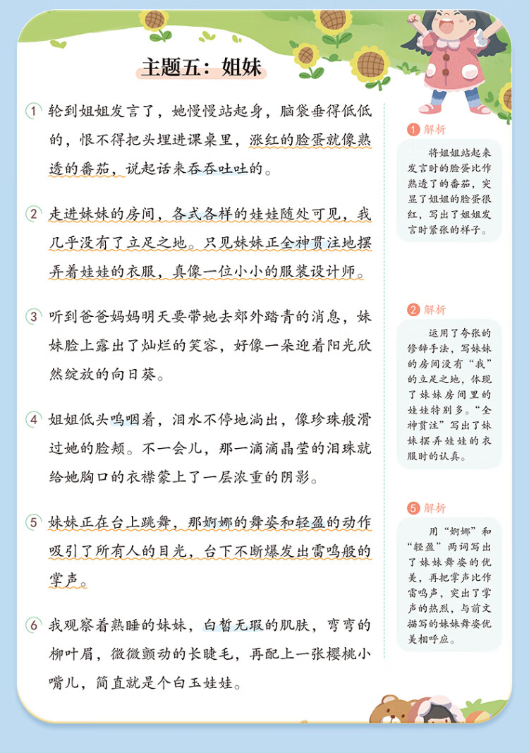 《新版 小学生优美句子积累 写作方法技巧好词好句好段修辞手法写人写景记事状物小学一二三四五六年级作文素材积累大全》