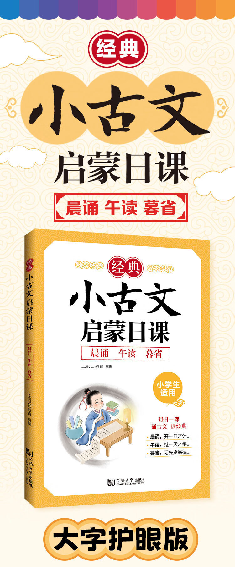 《经典小古文启蒙日课 精选90篇 晨诵 午读 暮省 赠朗诵音频 适合小学文言文启蒙诵读 小学文言文阅读与训练 一日一课元远教育》