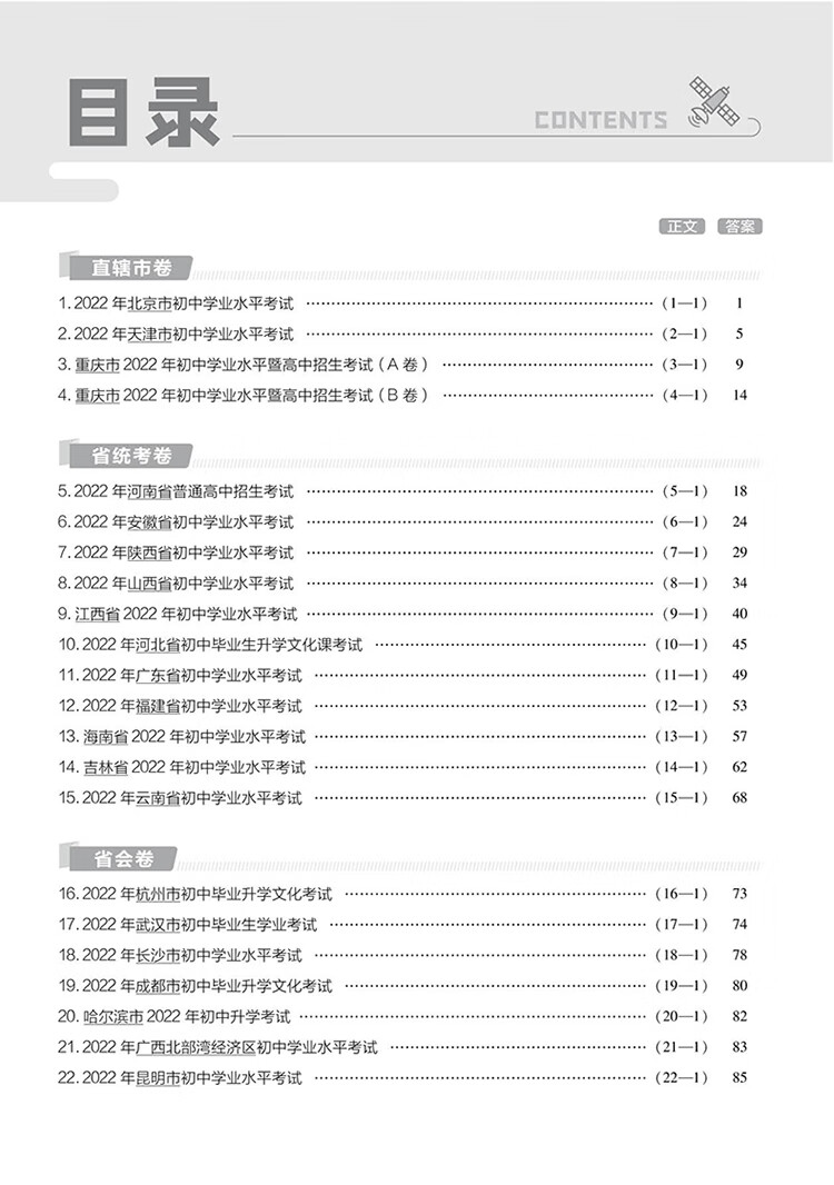 《中考45套 全国各省市中考试卷汇编45套 语文 全国版 2023版天星教育》