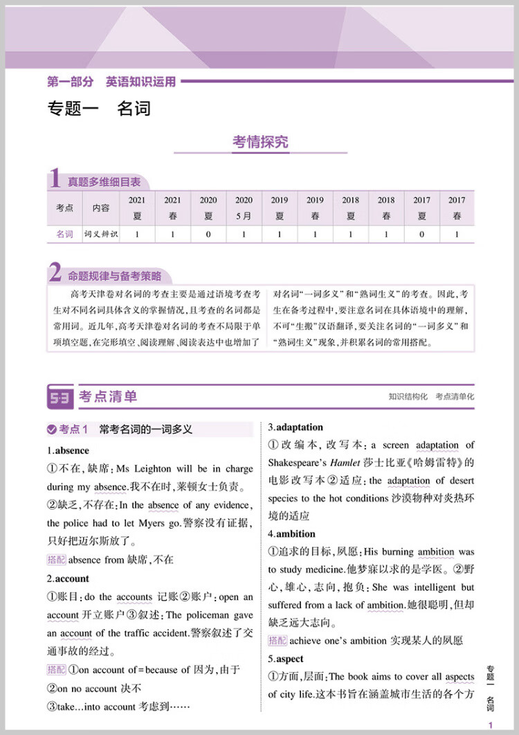 《曲一线 2023B版 5年高考3年模拟 高考英语 天津市专用 53B版 高考总复习 五三》