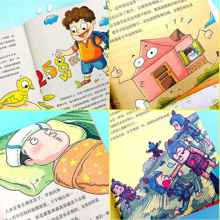 《数学就是这么有趣彩图漫画书（4册）人体军事建筑交通 趣味数学幼儿数学思维启蒙思维导图 小学生二三四五六年级教辅少儿读物数学知识科普书籍7-9-12周岁小学生课外书阅读》