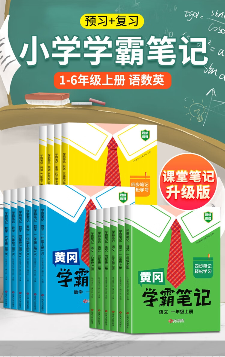 《黄冈学霸笔记三年级上册 小学语文课堂笔记同步人教部编版课本知识大全教材解读解析总复习学习资料书》
