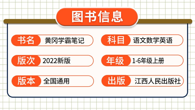 《黄冈学霸笔记三年级上册 小学语文课堂笔记同步人教部编版课本知识大全教材解读解析总复习学习资料书》