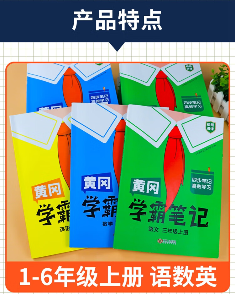 《黄冈学霸笔记三年级上册 小学语文课堂笔记同步人教部编版课本知识大全教材解读解析总复习学习资料书》