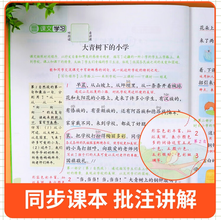 《黄冈学霸笔记三年级上册 小学语文课堂笔记同步人教部编版课本知识大全教材解读解析总复习学习资料书》