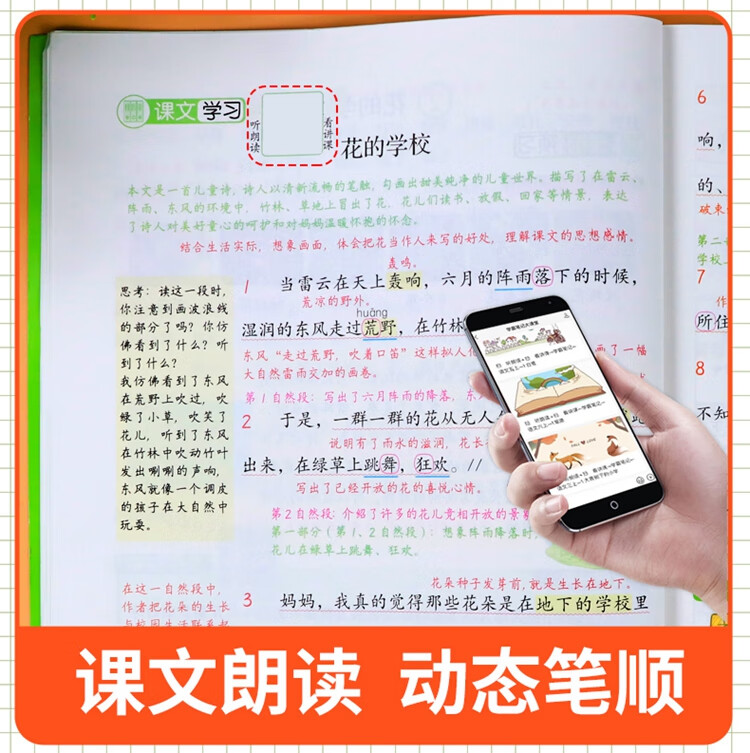 《黄冈学霸笔记三年级上册 小学语文课堂笔记同步人教部编版课本知识大全教材解读解析总复习学习资料书》