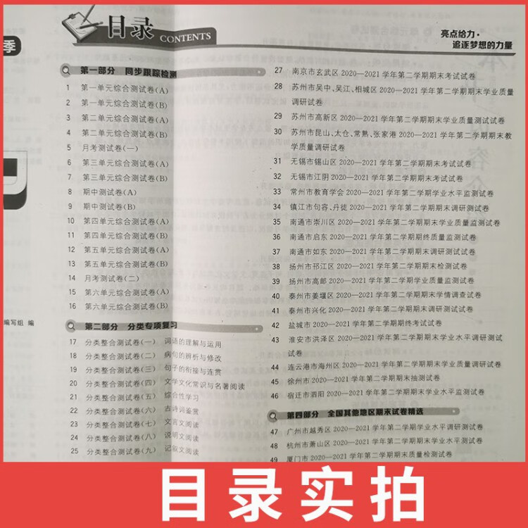 《2023春亮点给力大试卷八年级语文下册统编版初二8年级教材课时提优作业同步练习期中期末单元测试卷》