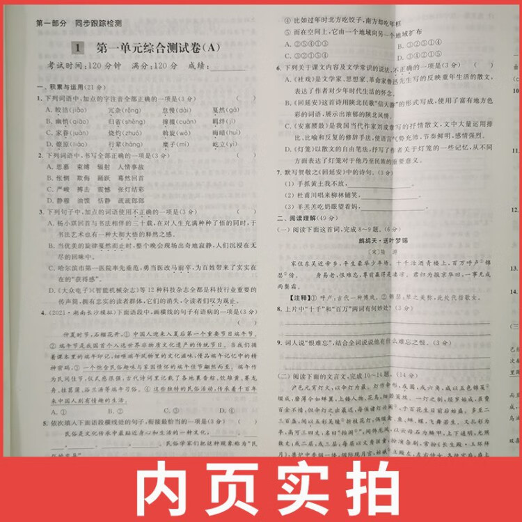 《2023春亮点给力大试卷八年级语文下册统编版初二8年级教材课时提优作业同步练习期中期末单元测试卷》