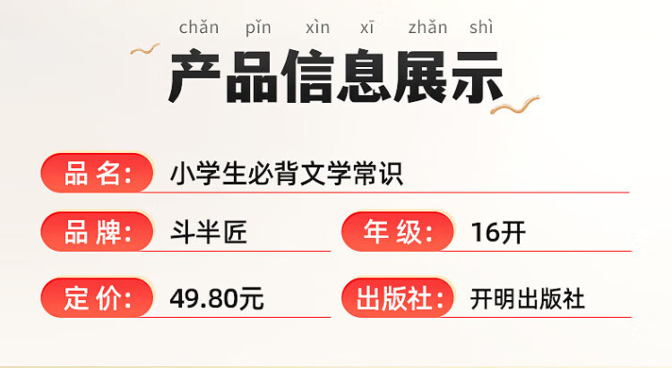 《小学生必背文学常识小学语文基础知识大全手册注音版古代现代国外文学常识积累集锦图解赏析同步专项训练》