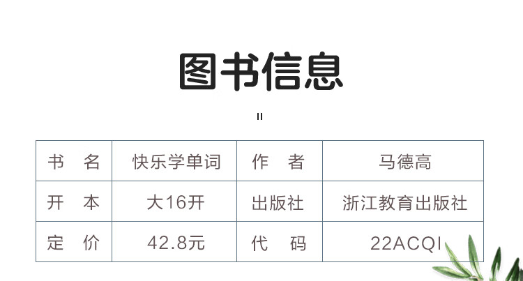 《星火英语小学英语快乐学单词2023 小学英语单词词汇趣味英语提高学习兴趣单词记忆入门英语基础 全国通用官方自营》