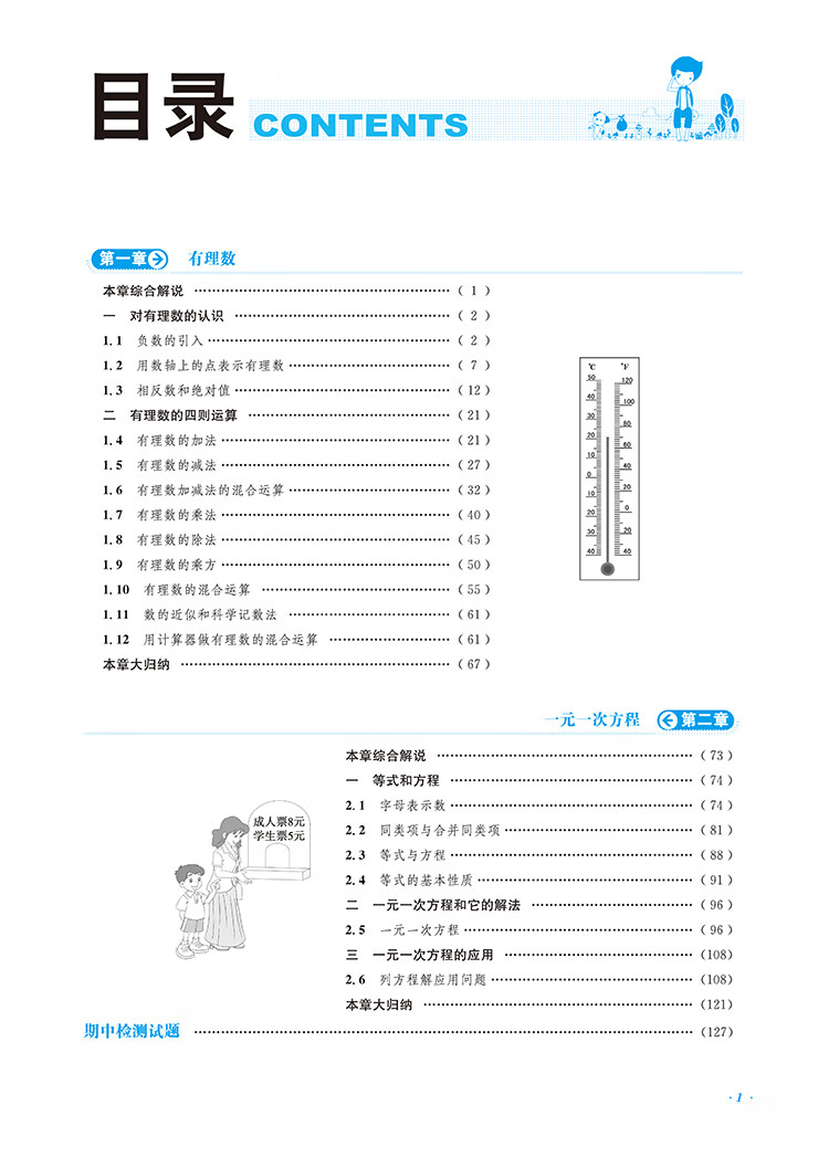 《2022秋 中学教材全解 七年级 7年级 初一数学上 北京课改版》