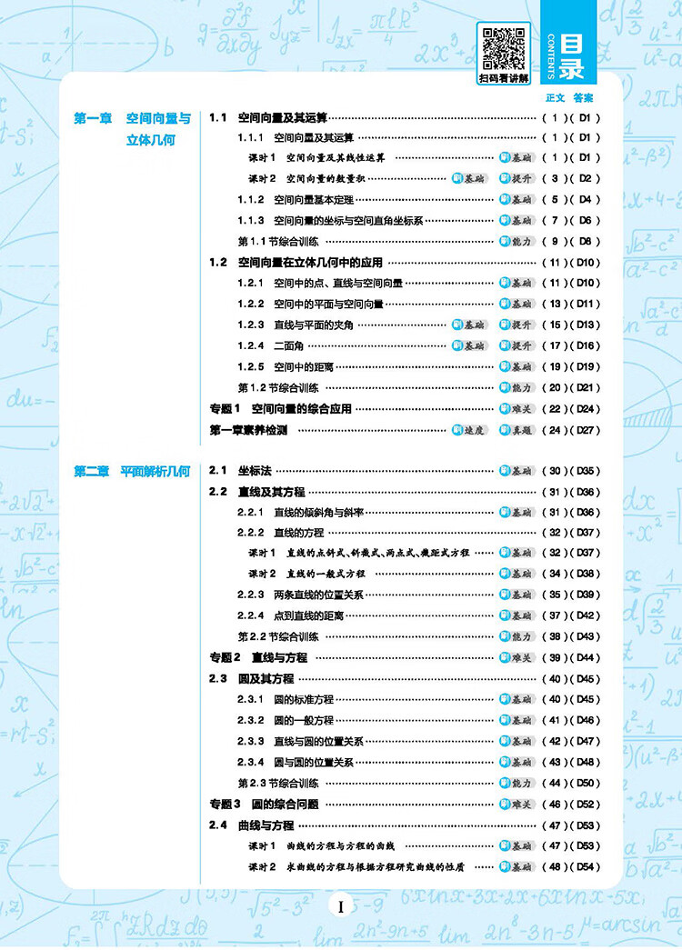 《高中必刷题高二上 数学 选择性必修第一册 RJB人教B版 新教材理想树2023版》