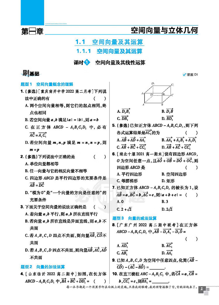《高中必刷题高二上 数学 选择性必修第一册 RJB人教B版 新教材理想树2023版》