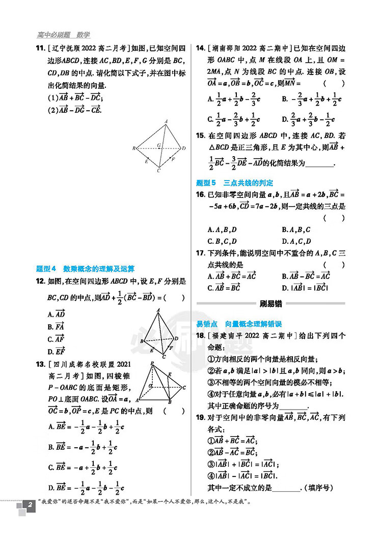 《高中必刷题高二上 数学 选择性必修第一册 RJB人教B版 新教材理想树2023版》