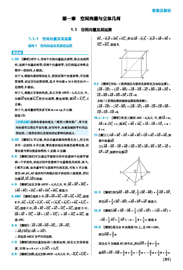 《高中必刷题高二上 数学 选择性必修第一册 RJB人教B版 新教材理想树2023版》