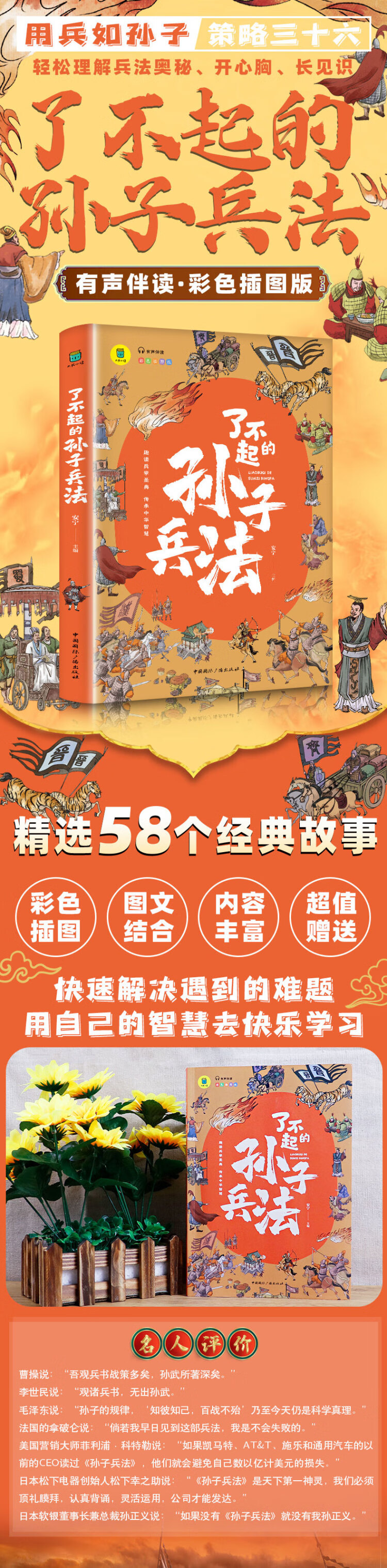 《了不起的孙子兵法正版 适合10-16岁少儿青少年版历史故事 小学生语文阅读丛书计谋智慧四年级五年级六年级课外阅读有声伴读 彩绘插图版精选历史故事 图文并茂版历史故事图书 平装课外历史书籍》