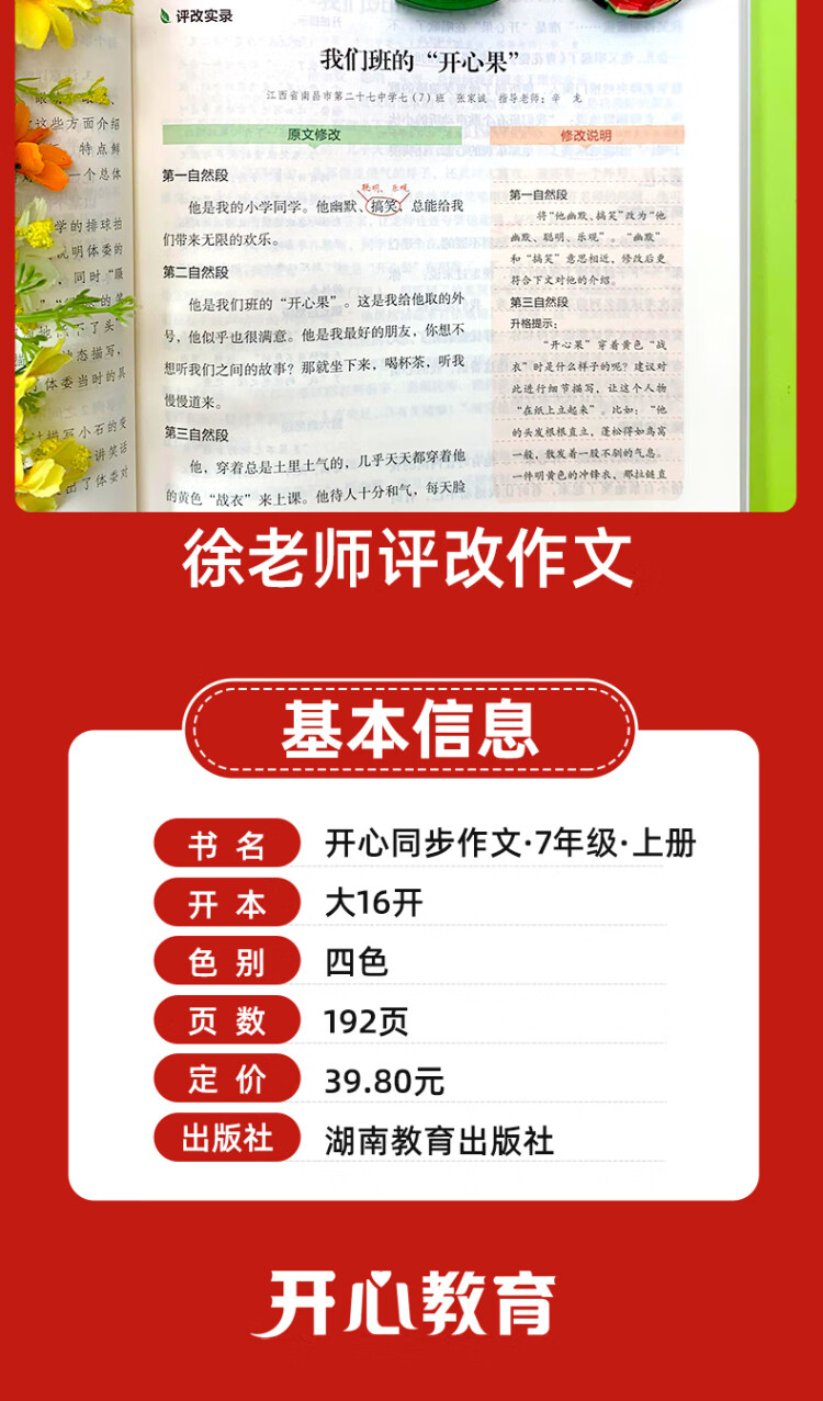 《2022秋 开心同步作文七年级上册 同步部编人教版RJ初中语文教材7年级上册作文辅导书思维导图视频讲解 开心作文》