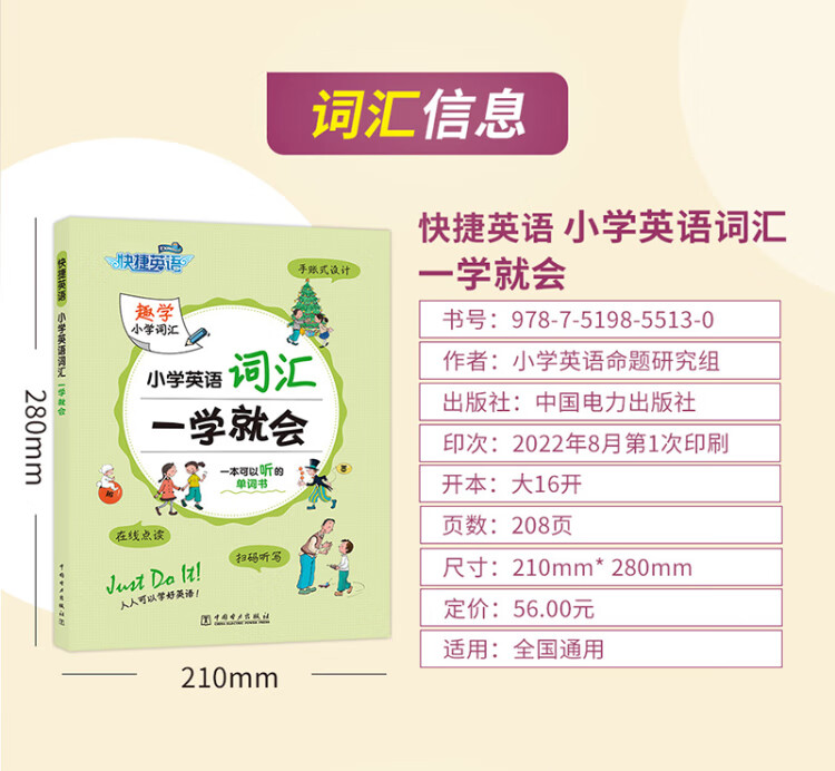《快捷英语 小学英语语法一学就会+小学英语词汇一学就会2册套装 送练习册 送思维导图 送精美英语作业纸》