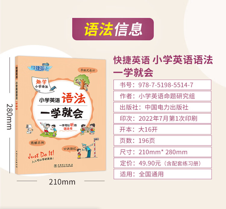 《快捷英语 小学英语语法一学就会+小学英语词汇一学就会2册套装 送练习册 送思维导图 送精美英语作业纸》