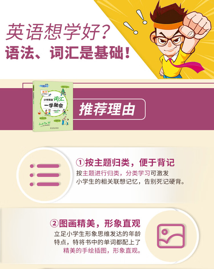 《快捷英语 小学英语语法一学就会+小学英语词汇一学就会2册套装 送练习册 送思维导图 送精美英语作业纸》