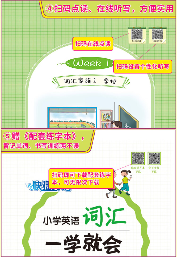 《快捷英语 小学英语语法一学就会+小学英语词汇一学就会2册套装 送练习册 送思维导图 送精美英语作业纸》