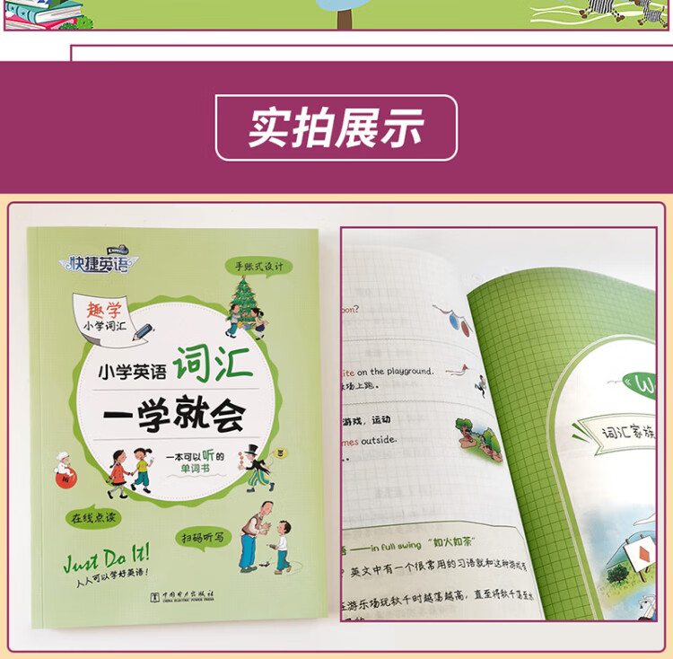 《快捷英语 小学英语语法一学就会+小学英语词汇一学就会2册套装 送练习册 送思维导图 送精美英语作业纸》