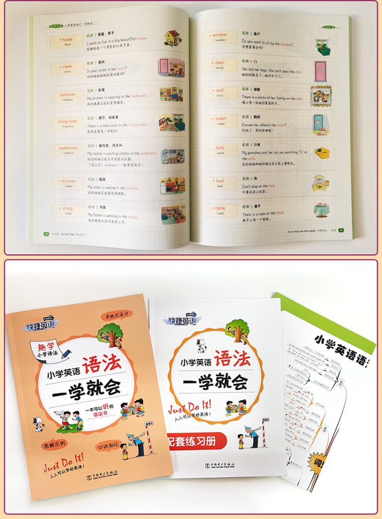 《快捷英语 小学英语语法一学就会+小学英语词汇一学就会2册套装 送练习册 送思维导图 送精美英语作业纸》