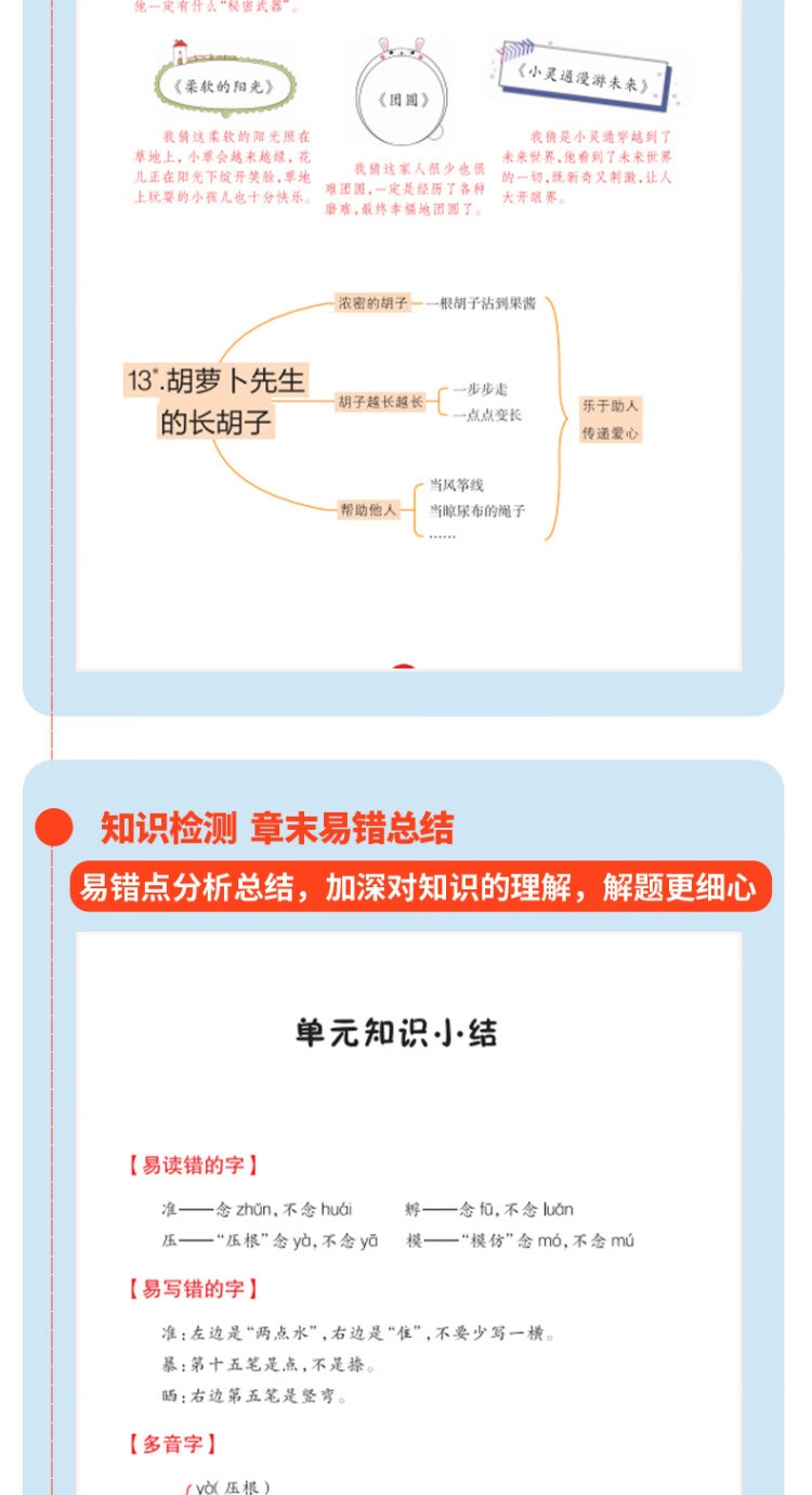 《课堂笔记·升级版·英语·课堂真有趣·人教版·六年级上册》