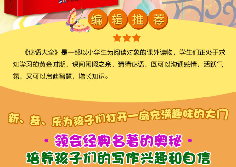 《谜语大全 注音版小学生一二三年级课外书6-8-10岁带拼音无障碍阅读》