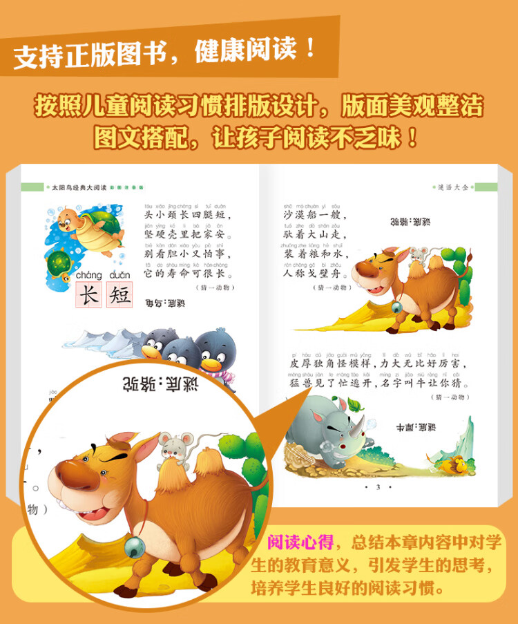《谜语大全 注音版小学生一二三年级课外书6-8-10岁带拼音无障碍阅读》