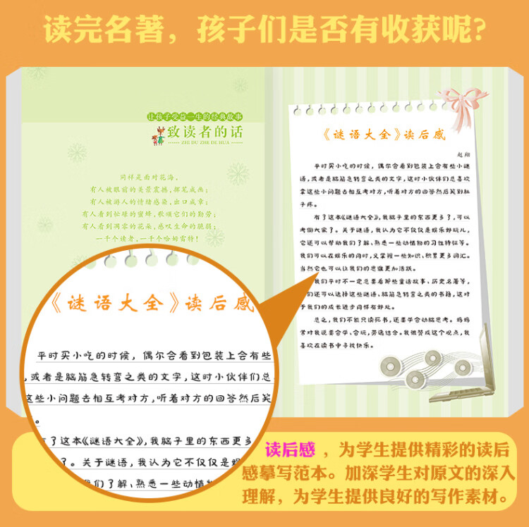 《谜语大全 注音版小学生一二三年级课外书6-8-10岁带拼音无障碍阅读》