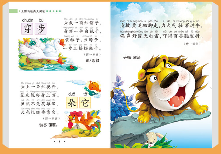 《谜语大全 注音版小学生一二三年级课外书6-8-10岁带拼音无障碍阅读》