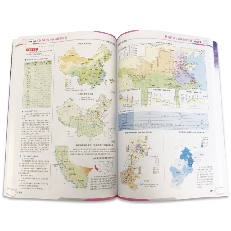 《高考地理图文详解地图册 配新教材 高一高二高三地理 高考复习 金博优》