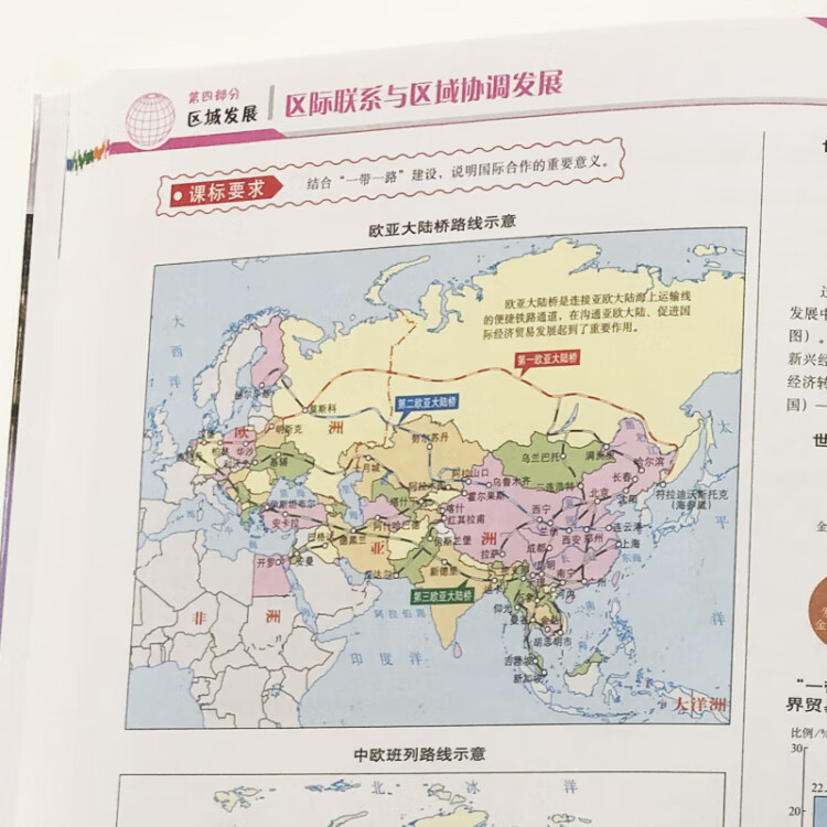 《高考地理图文详解地图册 配新教材 高一高二高三地理 高考复习 金博优》