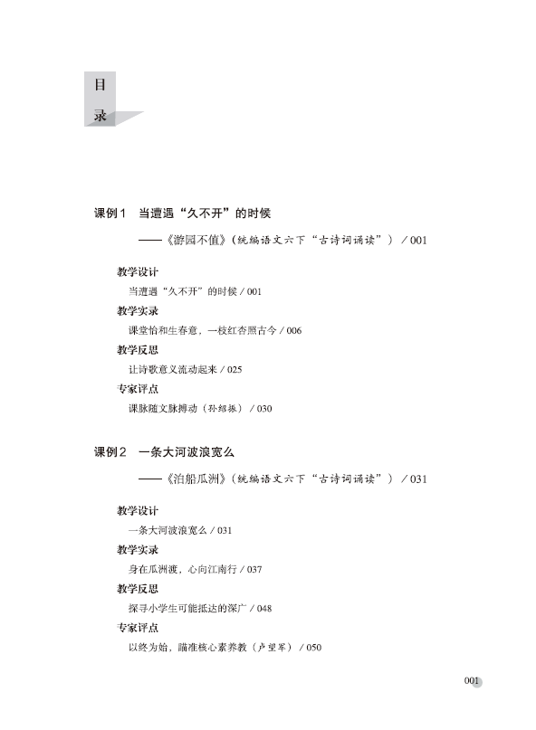 《言语的森林——王良生长语文课堂12例》王良