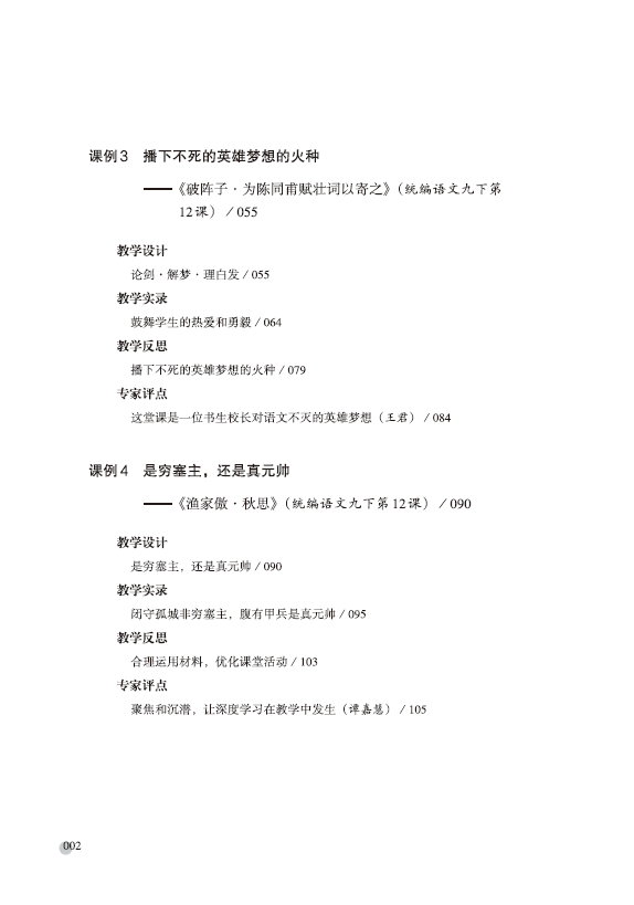 《言语的森林——王良生长语文课堂12例》王良