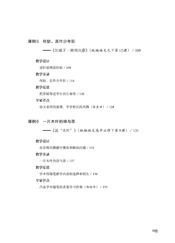 《言语的森林——王良生长语文课堂12例》王良