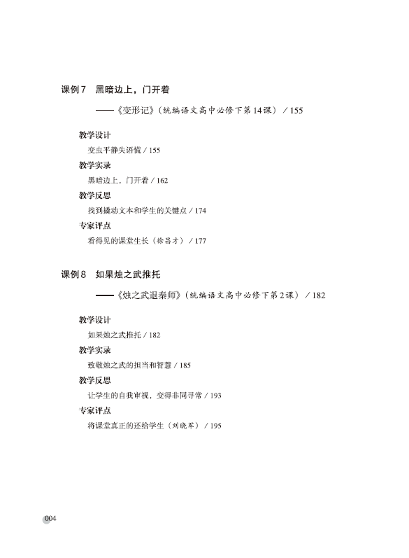 《言语的森林——王良生长语文课堂12例》王良