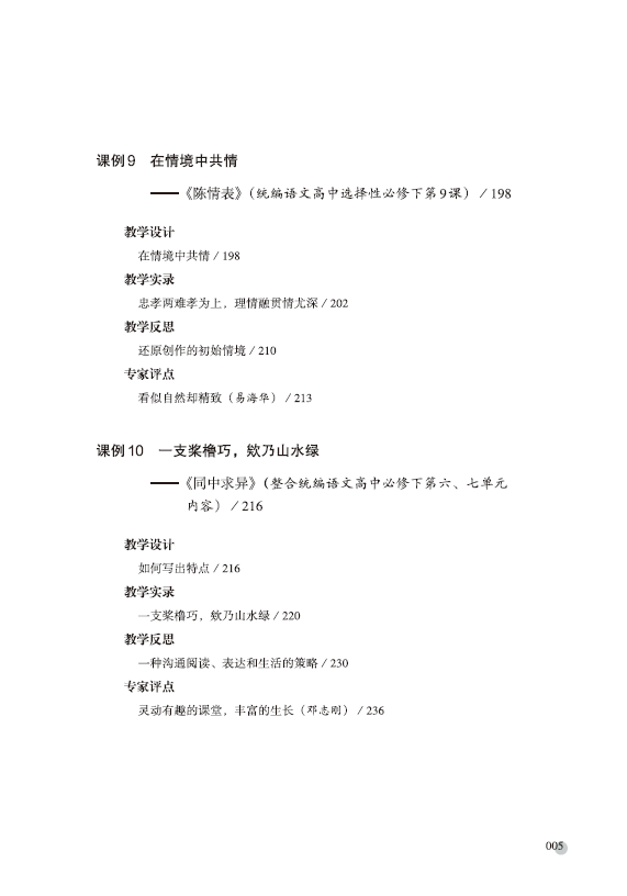《言语的森林——王良生长语文课堂12例》王良