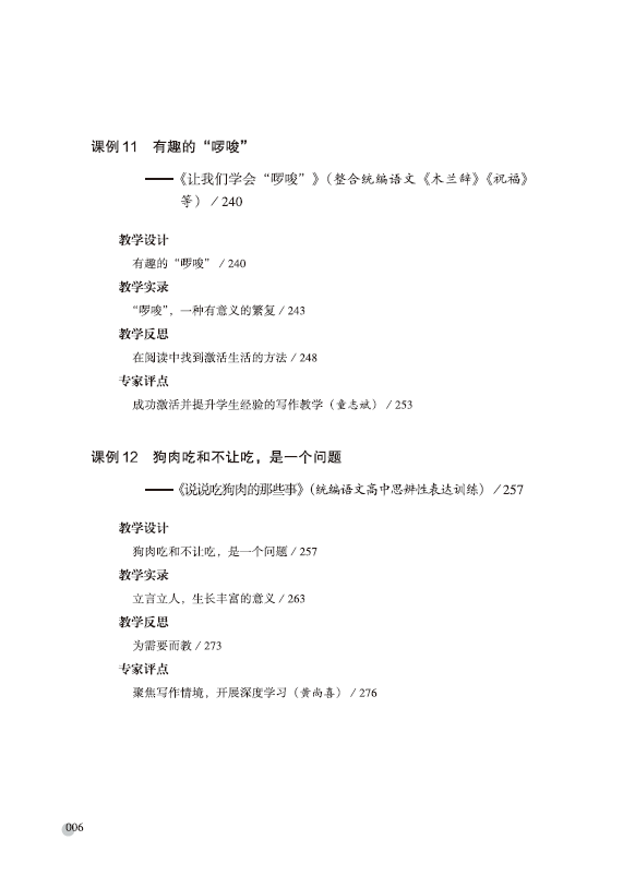 《言语的森林——王良生长语文课堂12例》王良