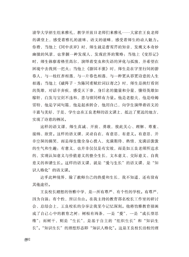 《言语的森林——王良生长语文课堂12例》王良