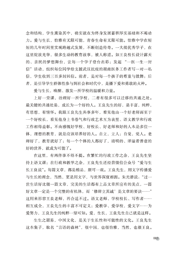 《言语的森林——王良生长语文课堂12例》王良