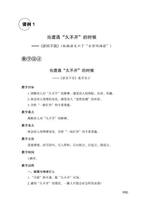 《言语的森林——王良生长语文课堂12例》王良