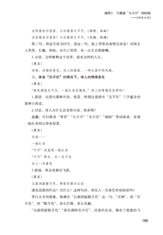 《言语的森林——王良生长语文课堂12例》王良