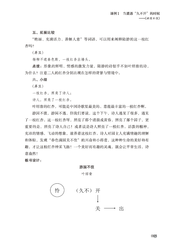 《言语的森林——王良生长语文课堂12例》王良
