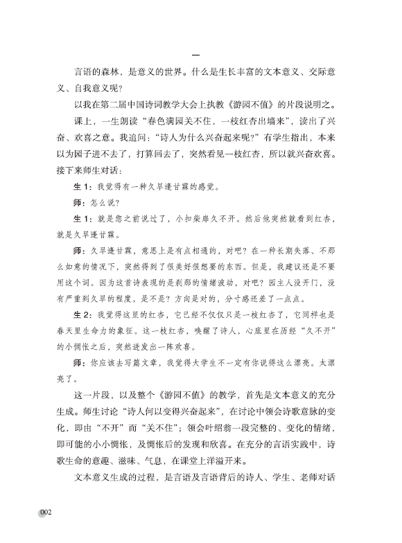 《言语的森林——王良生长语文课堂12例》王良