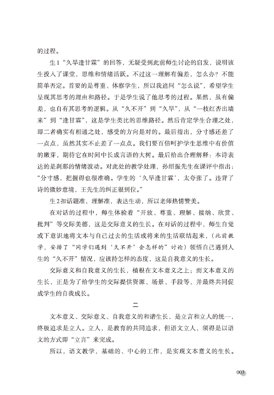 《言语的森林——王良生长语文课堂12例》王良