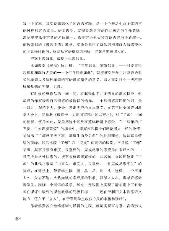 《言语的森林——王良生长语文课堂12例》王良