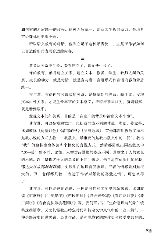 《言语的森林——王良生长语文课堂12例》王良