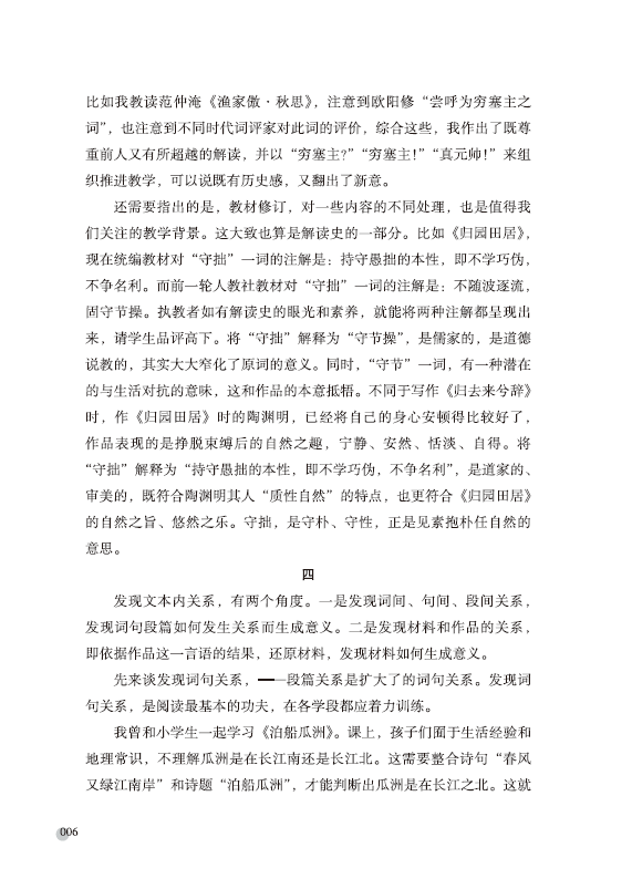 《言语的森林——王良生长语文课堂12例》王良